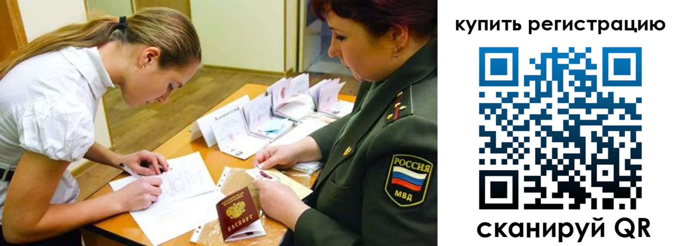 временная прописка в Копейске