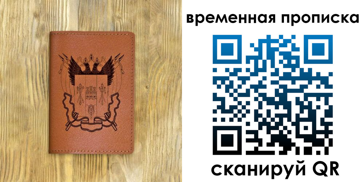 купить прописку в Копейске