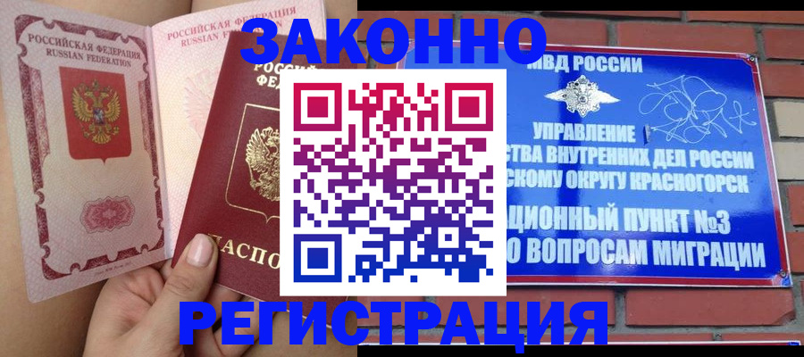 прописка для военкомата в Копейске