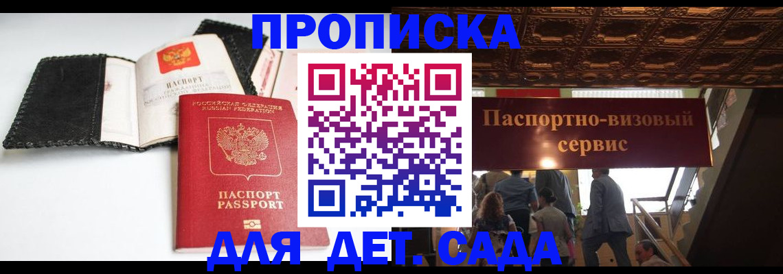 временная прописка в Копейске