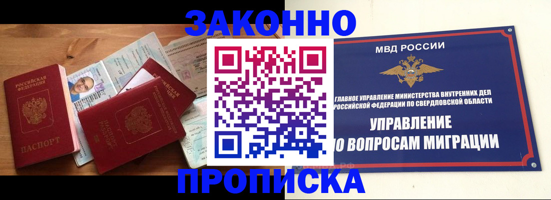 прописка для кредита в Копейске