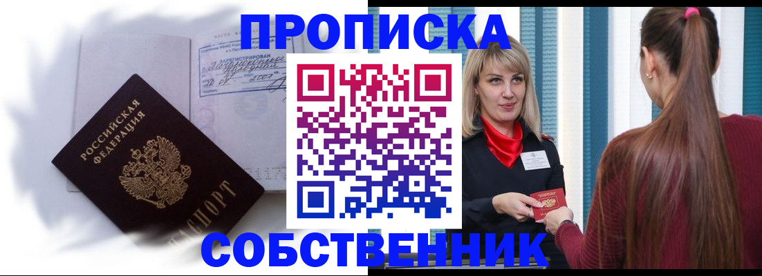 прописка 2025 в Копейске