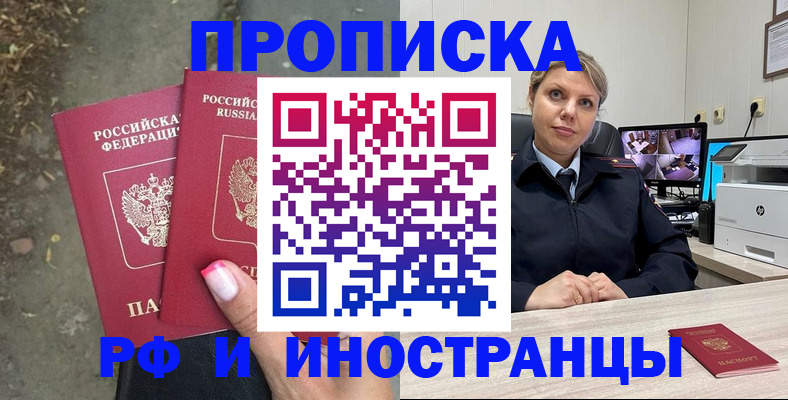 прописка в Копейске