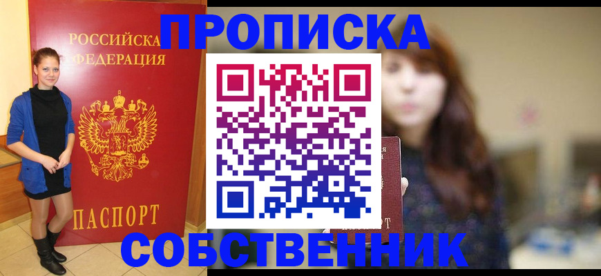 временная регистрация в квартире в Копейске