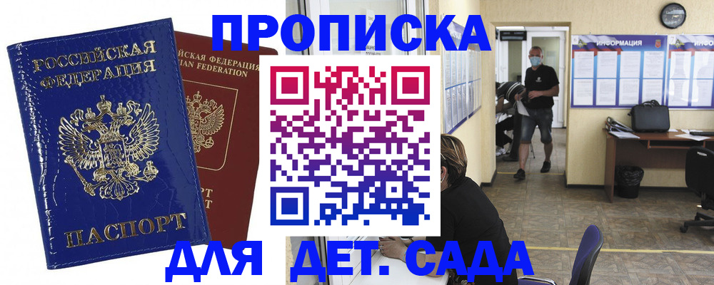 прописка в квартире в Копейске